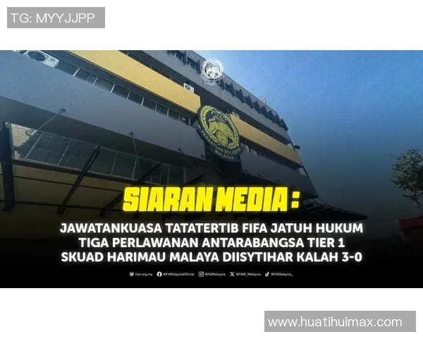 马来西亚因违规使用不合格球员被判三场友谊赛全败0-3